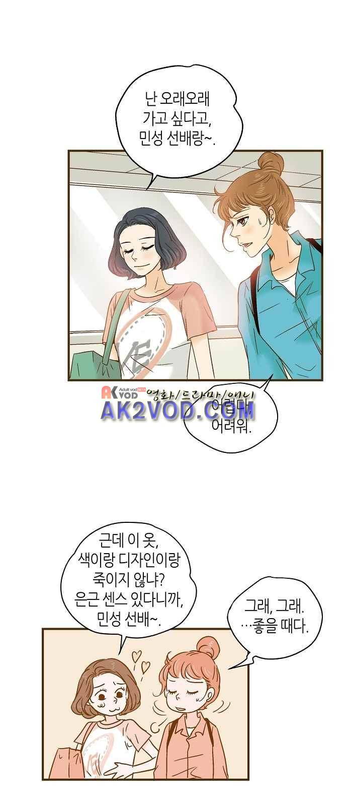 허니허니 웨딩 50화 9