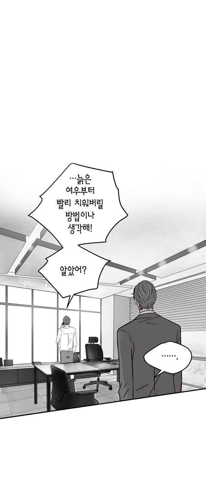 허니허니 웨딩 60화 11