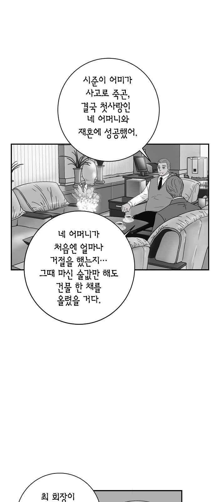 허니허니 웨딩 60화 16