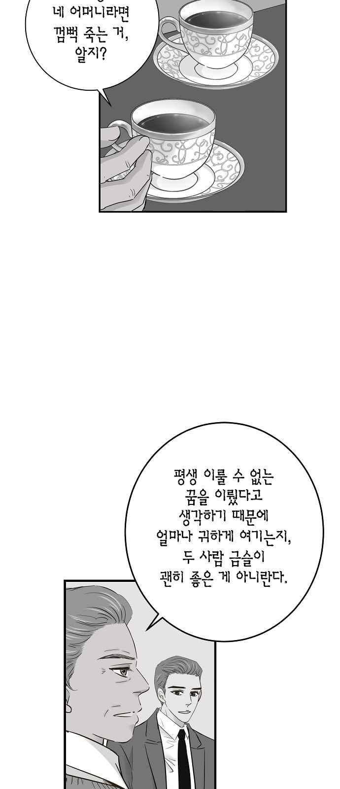 허니허니 웨딩 60화 17