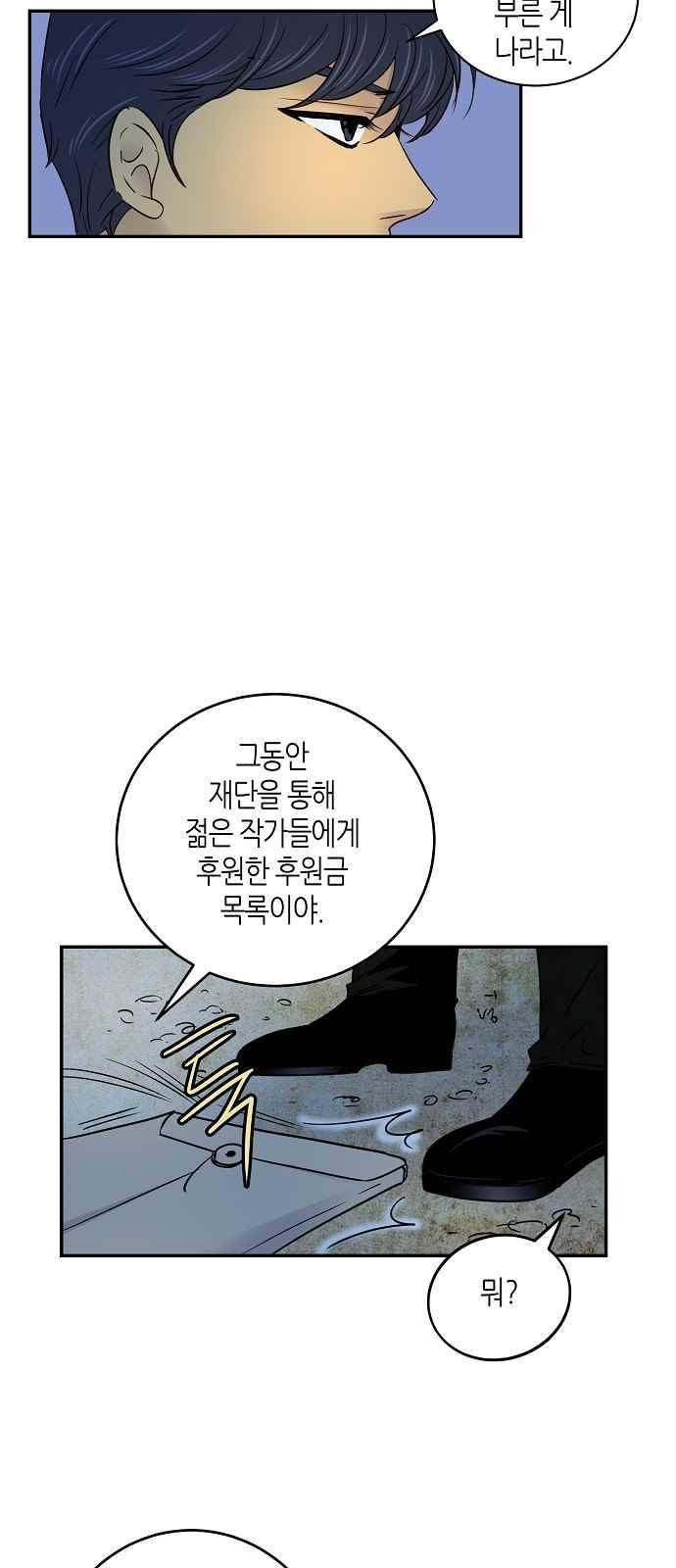허니허니 웨딩 60화 25