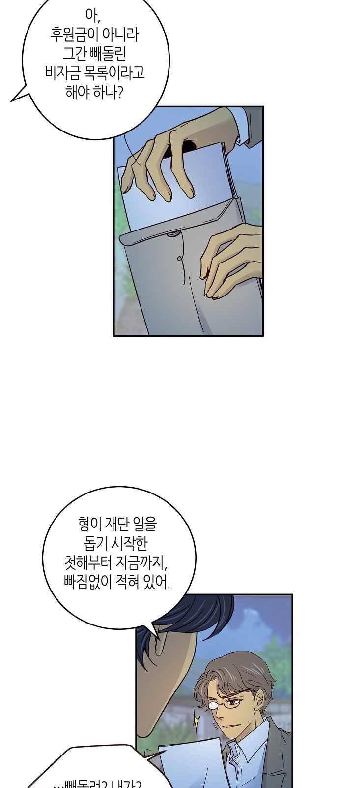 허니허니 웨딩 60화 26