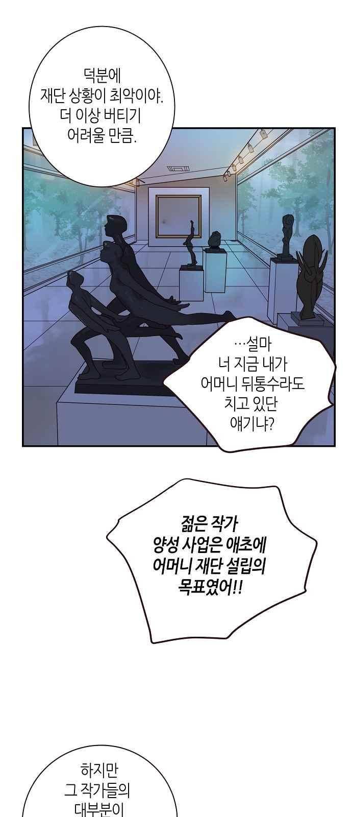 허니허니 웨딩 60화 28