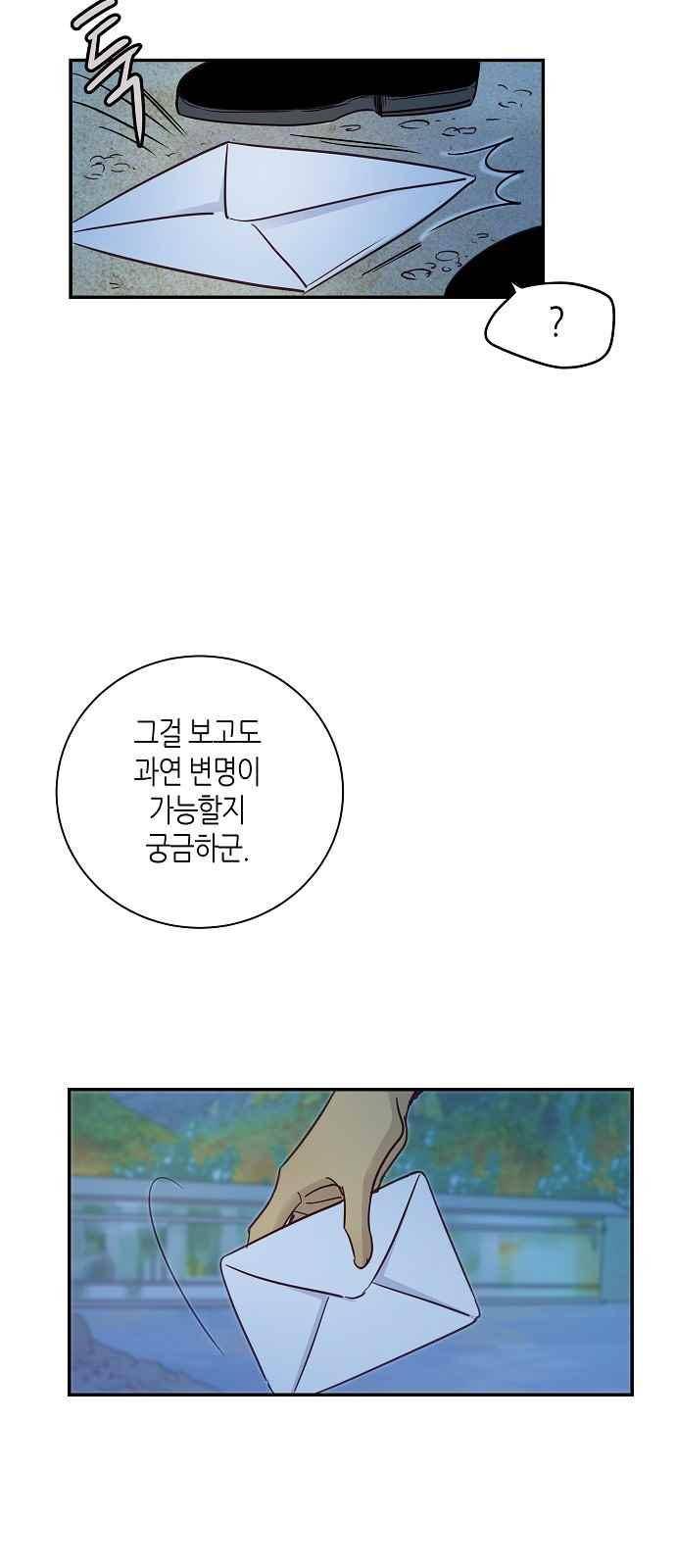 허니허니 웨딩 60화 31