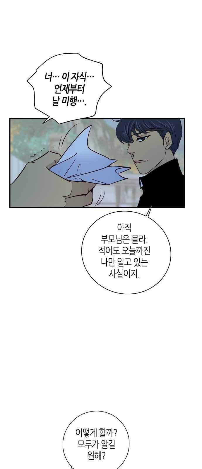 허니허니 웨딩 60화 33