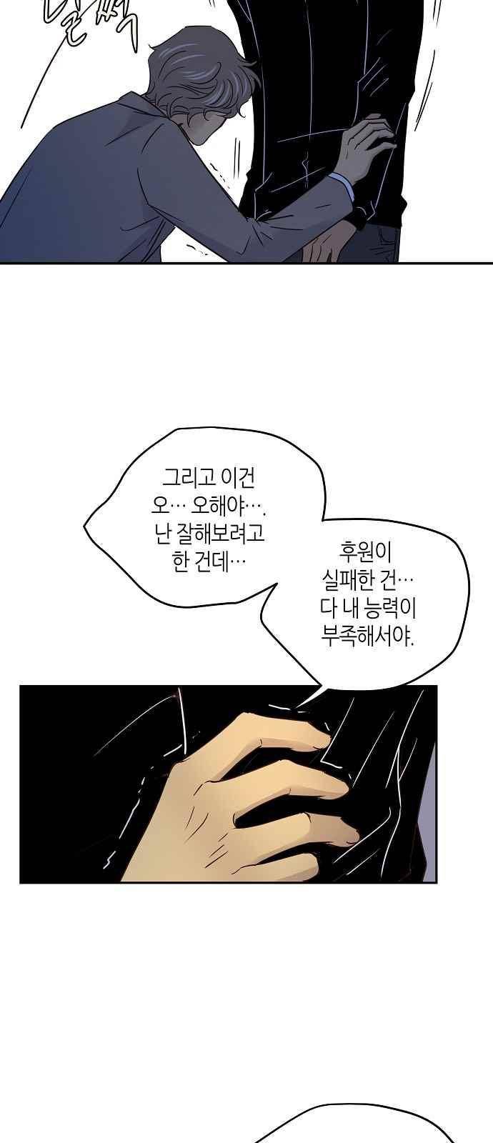 허니허니 웨딩 60화 36