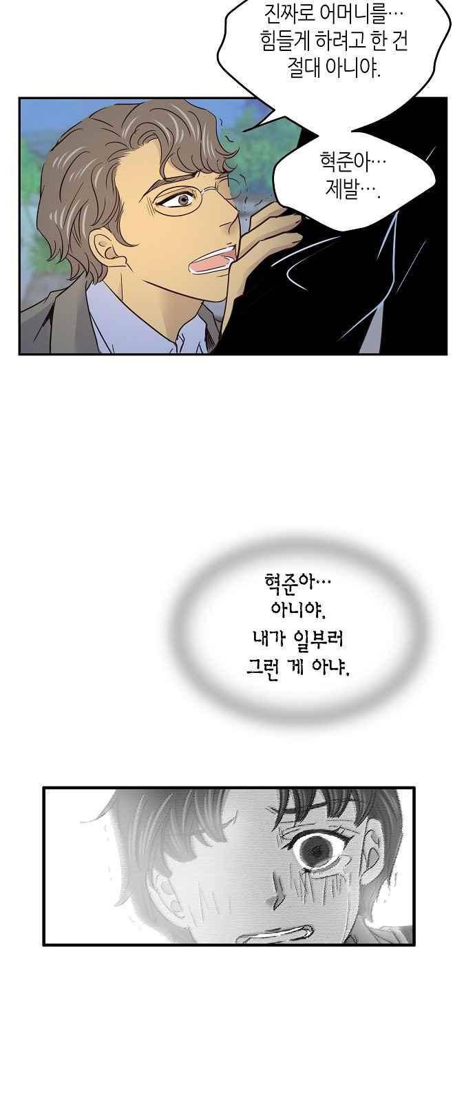 허니허니 웨딩 60화 37