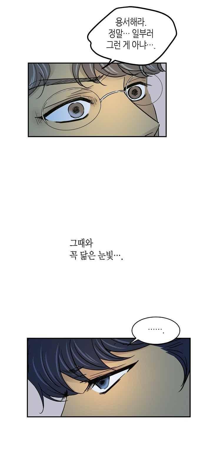 허니허니 웨딩 60화 38