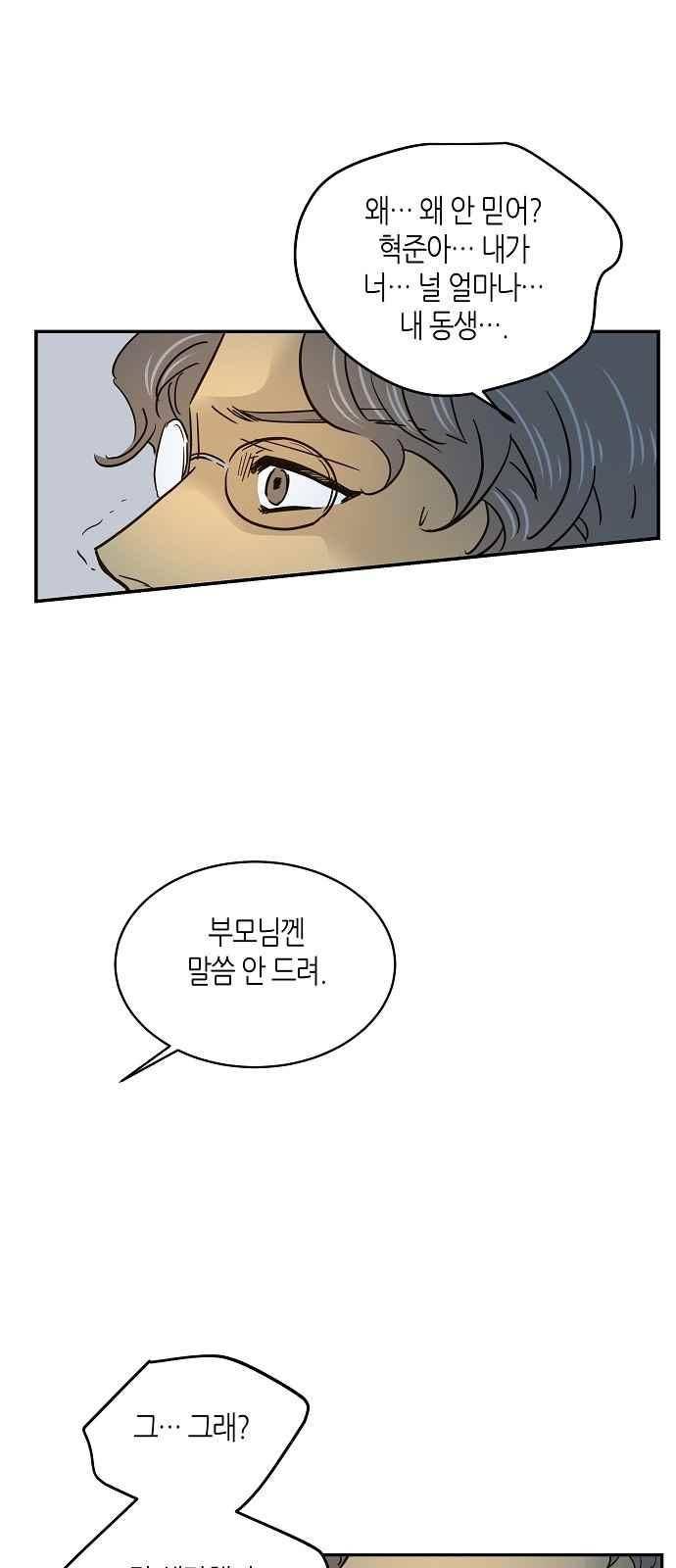 허니허니 웨딩 60화 43