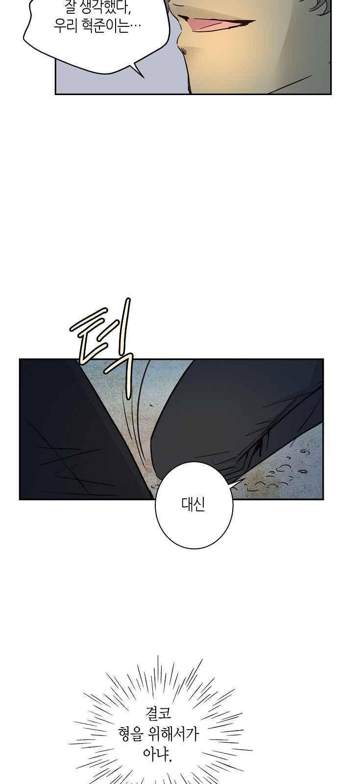 허니허니 웨딩 60화 44