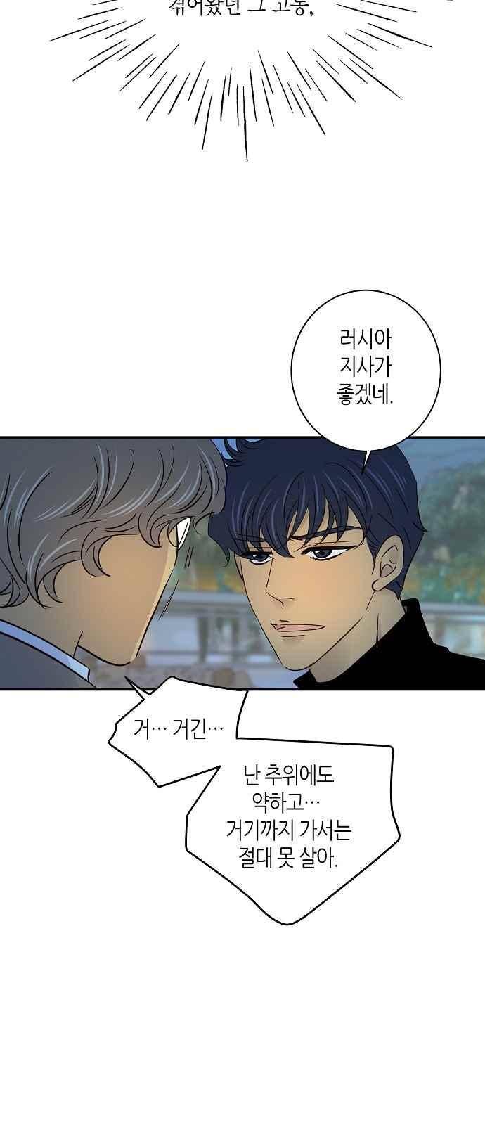 허니허니 웨딩 60화 46