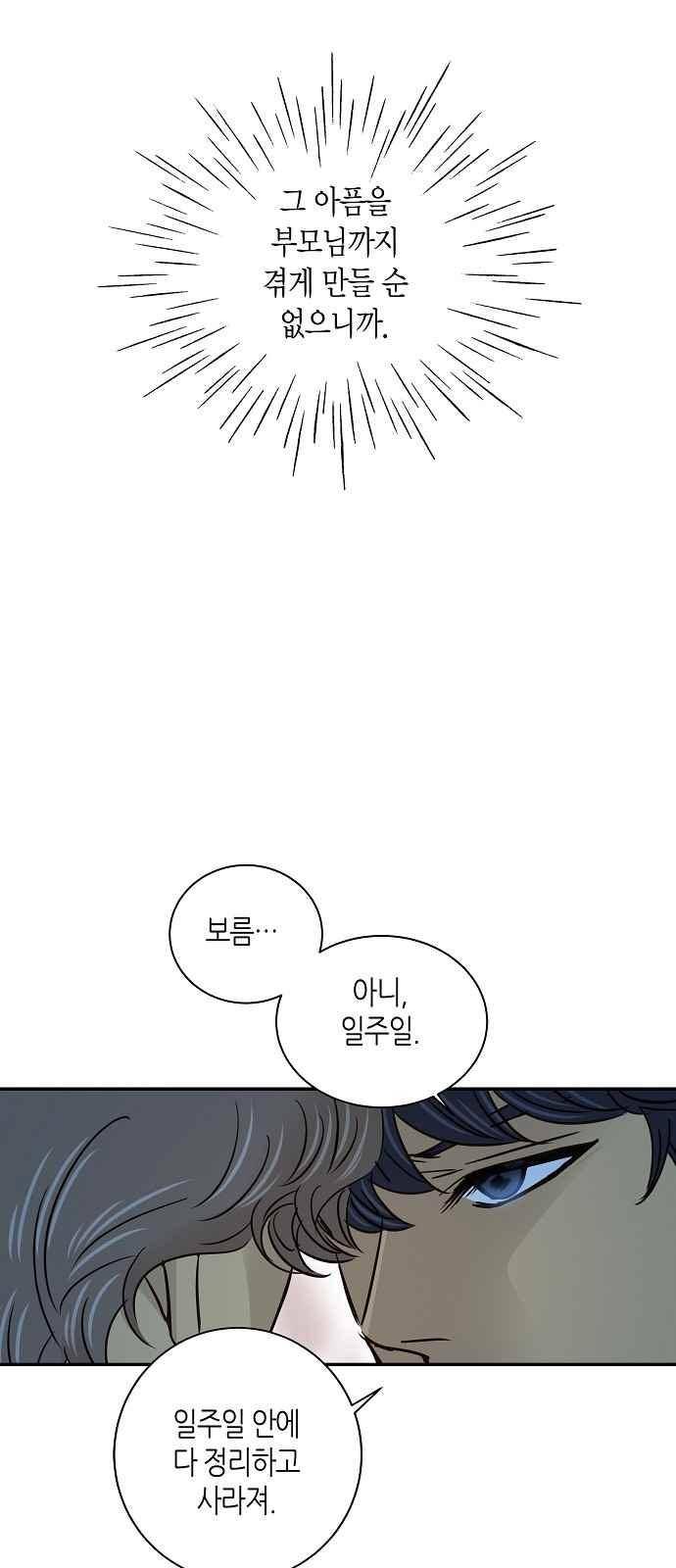 허니허니 웨딩 60화 47