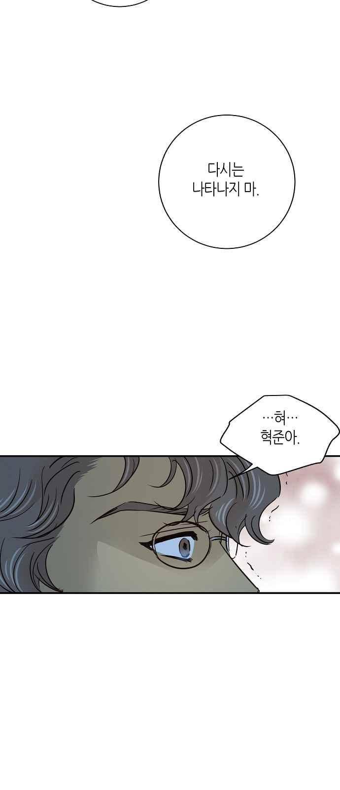 허니허니 웨딩 60화 48