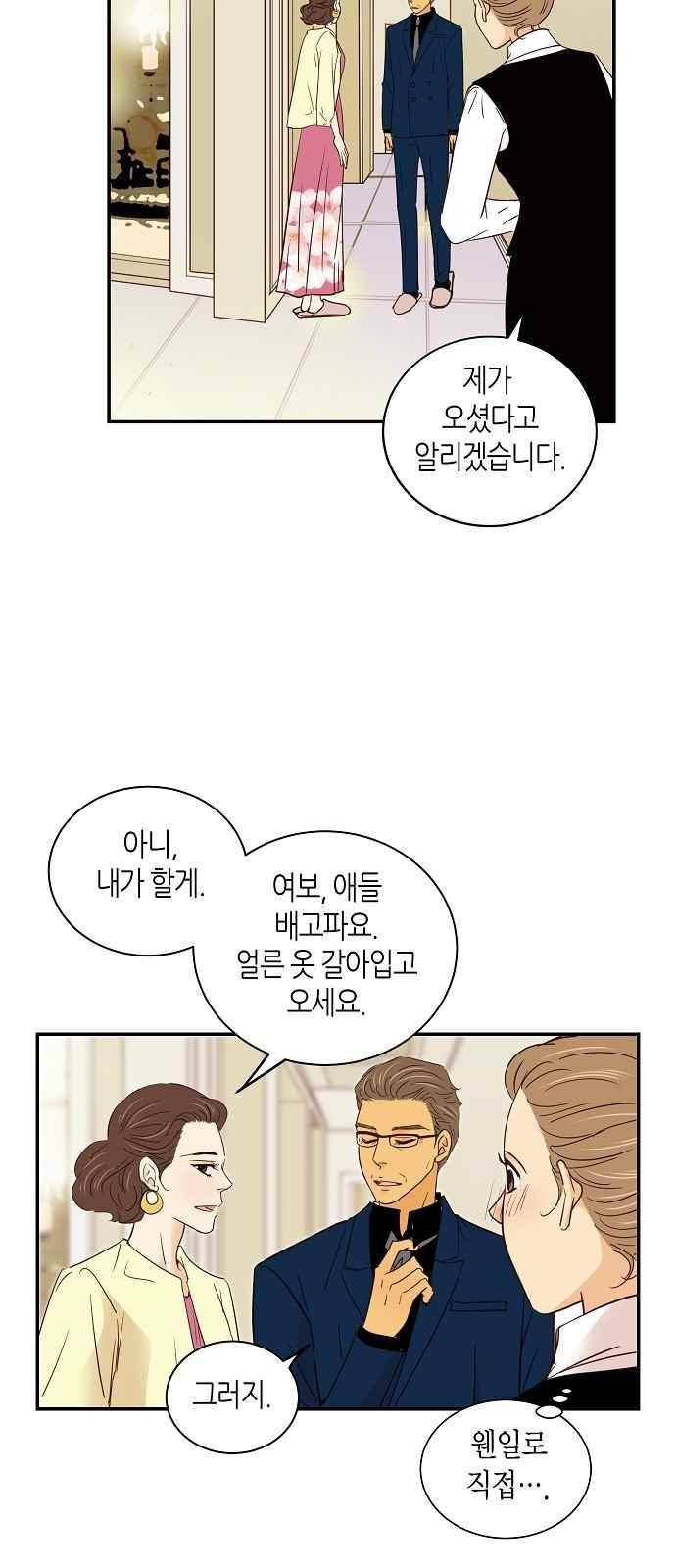 허니허니 웨딩 70화 3
