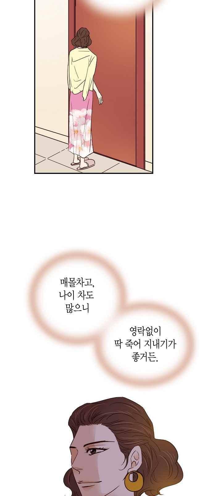 허니허니 웨딩 70화 6