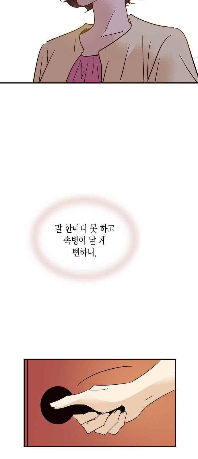 허니허니 웨딩 70화 7