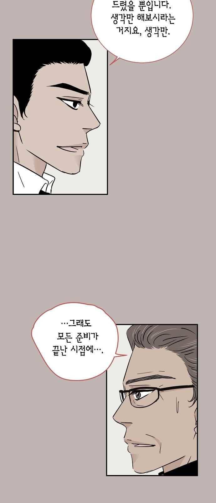허니허니 웨딩 70화 17