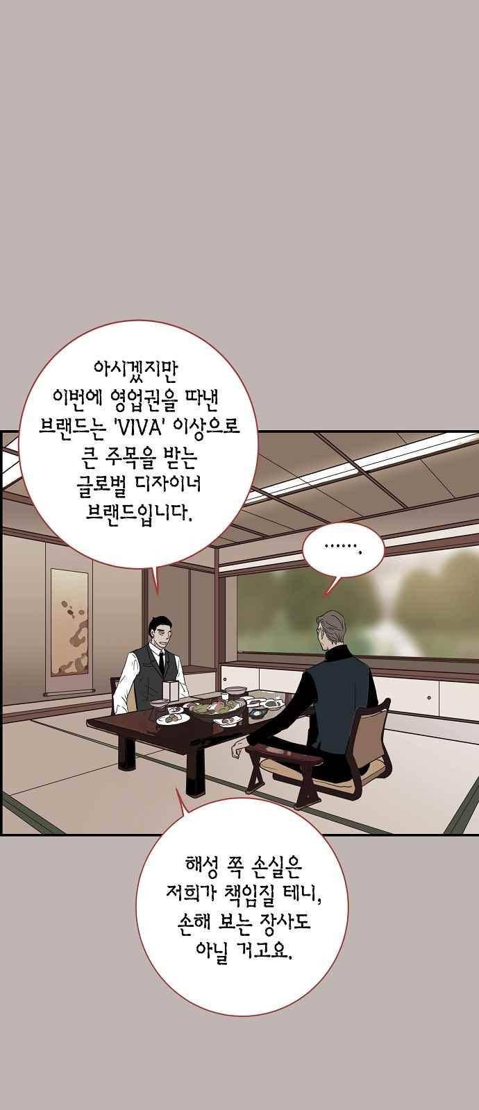 허니허니 웨딩 70화 18
