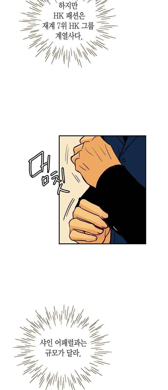 허니허니 웨딩 70화 20