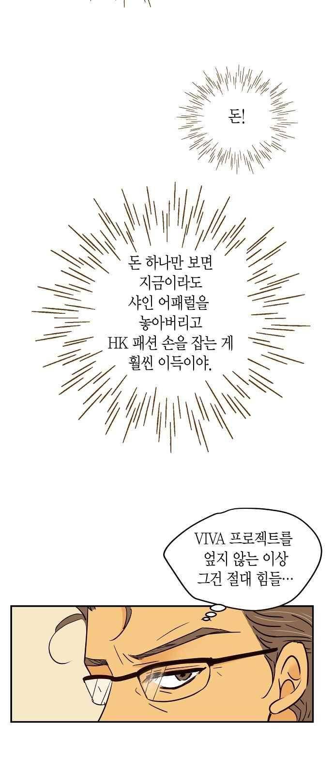 허니허니 웨딩 70화 21