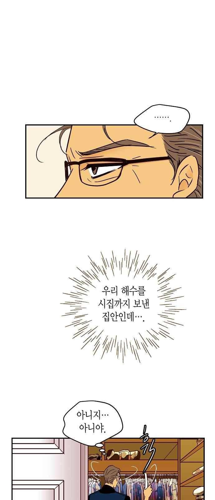 허니허니 웨딩 70화 22