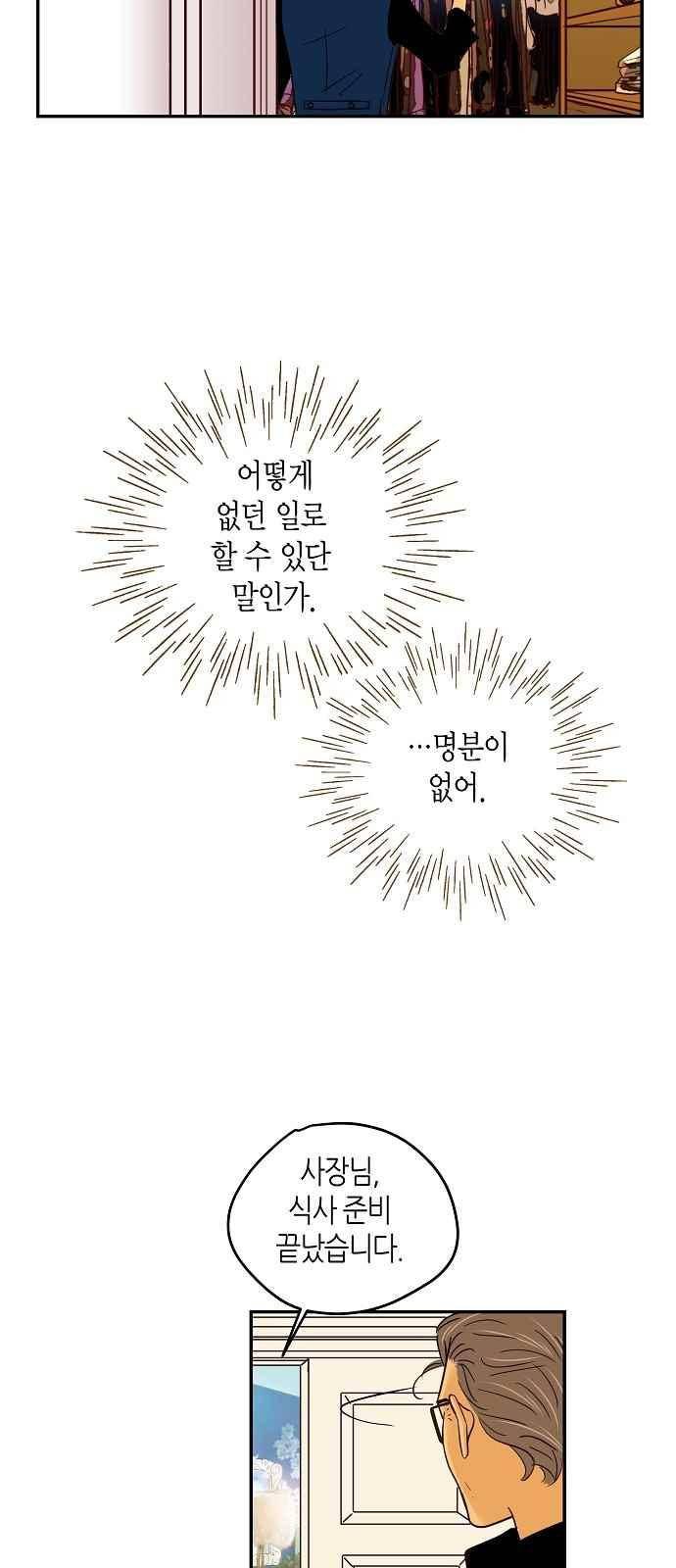 허니허니 웨딩 70화 23