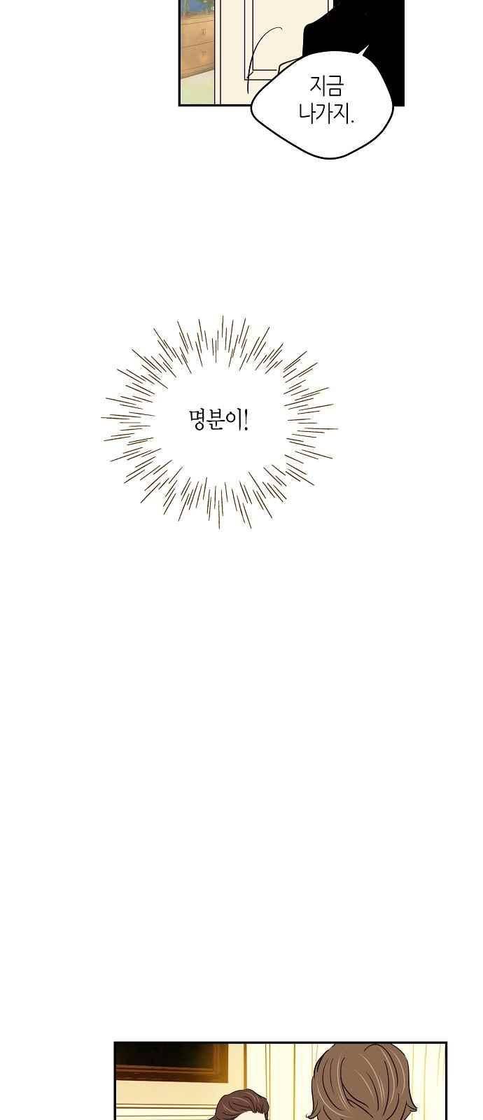 허니허니 웨딩 70화 24