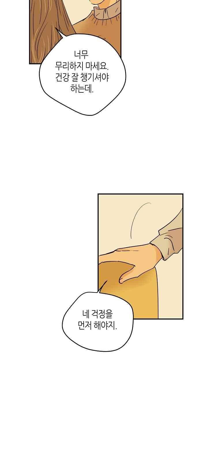 허니허니 웨딩 70화 28
