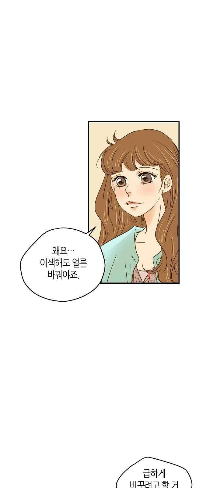 허니허니 웨딩 70화 31