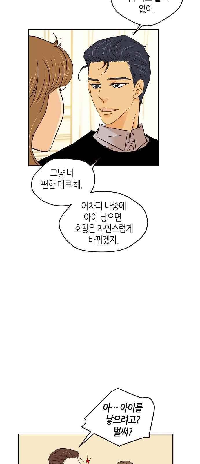 허니허니 웨딩 70화 32