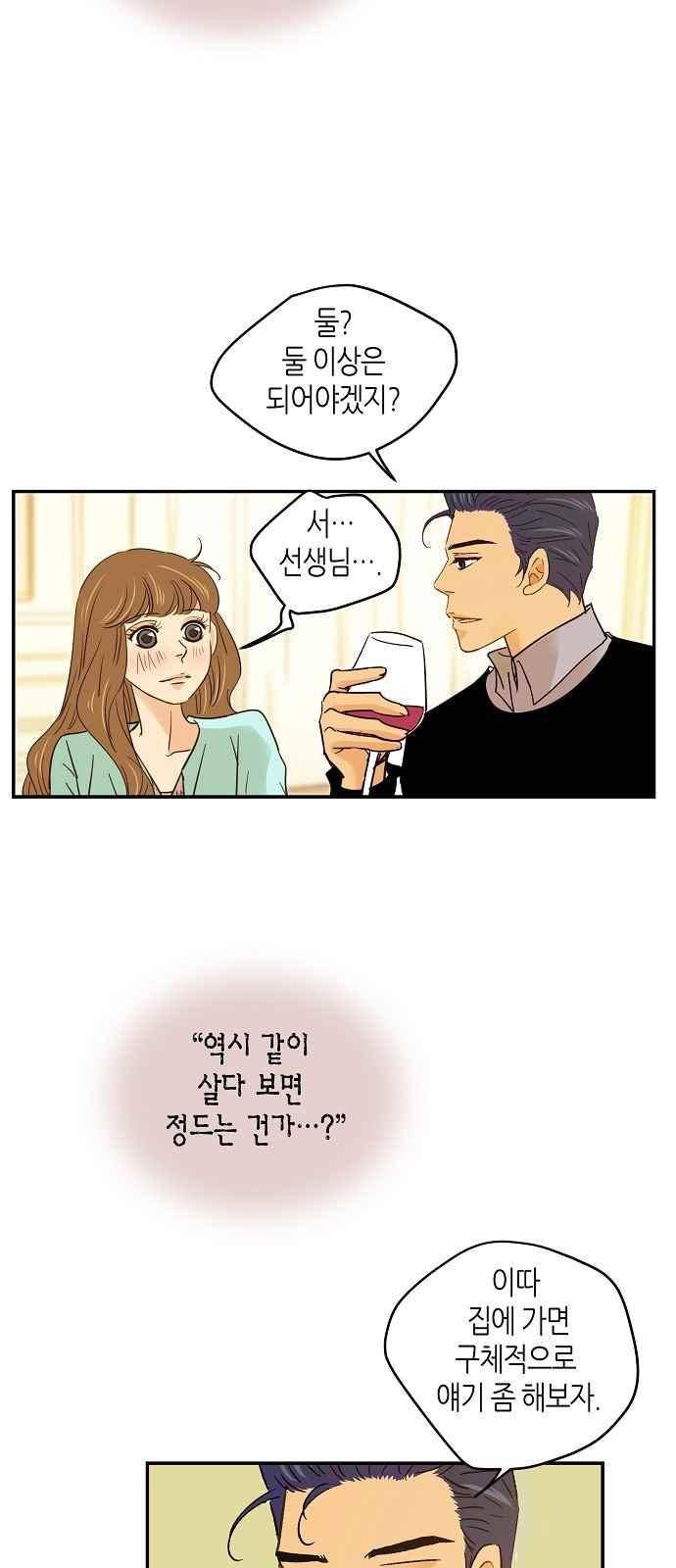 허니허니 웨딩 70화 36
