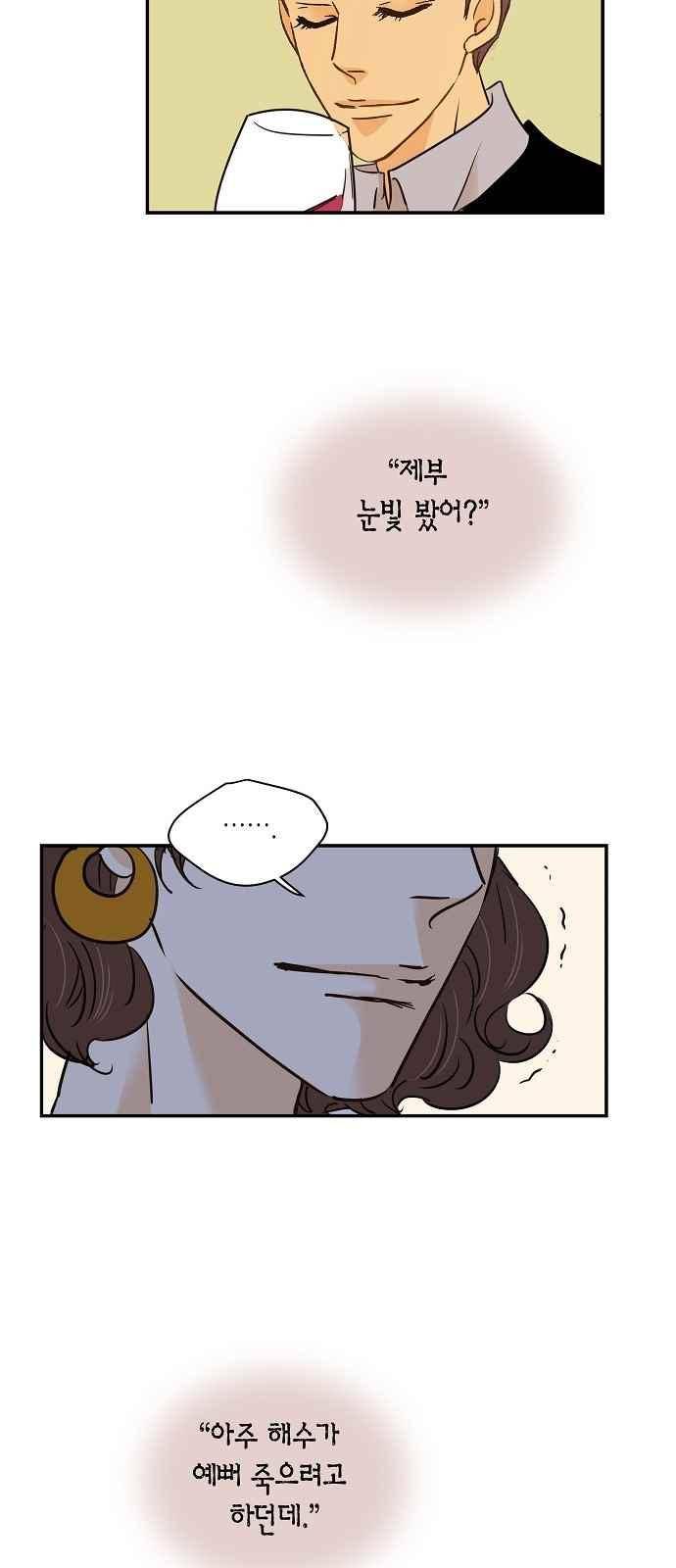 허니허니 웨딩 70화 37