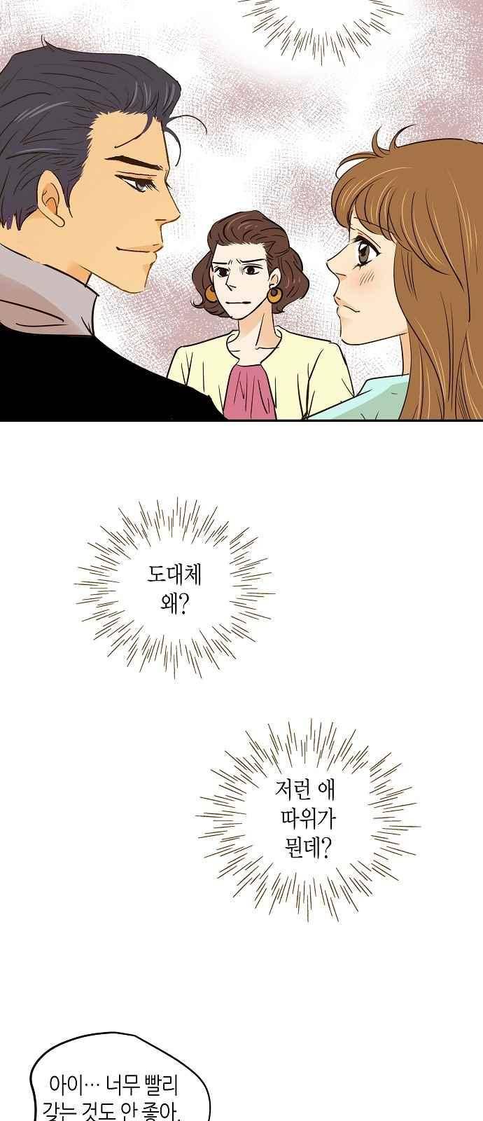 허니허니 웨딩 70화 39