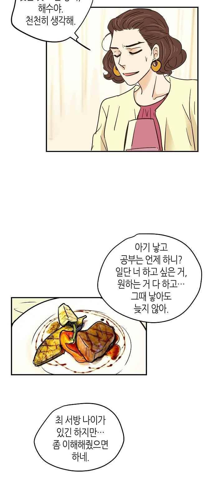허니허니 웨딩 70화 40