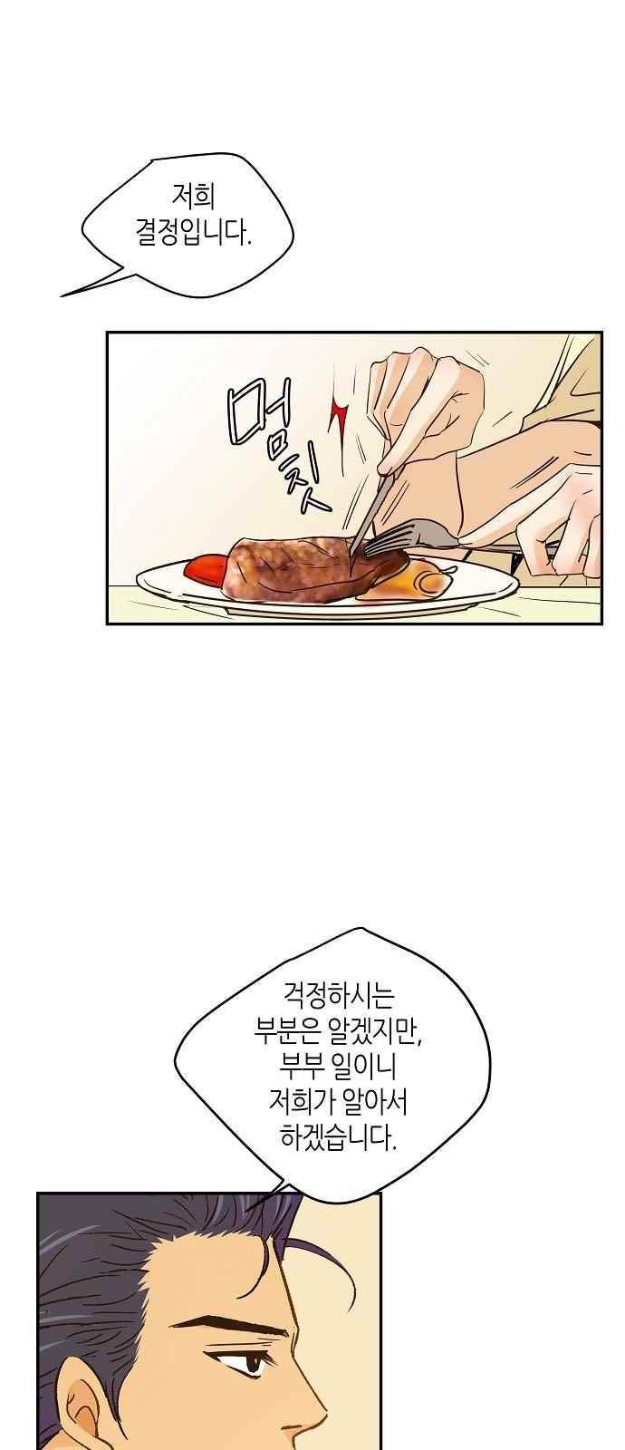 허니허니 웨딩 70화 41