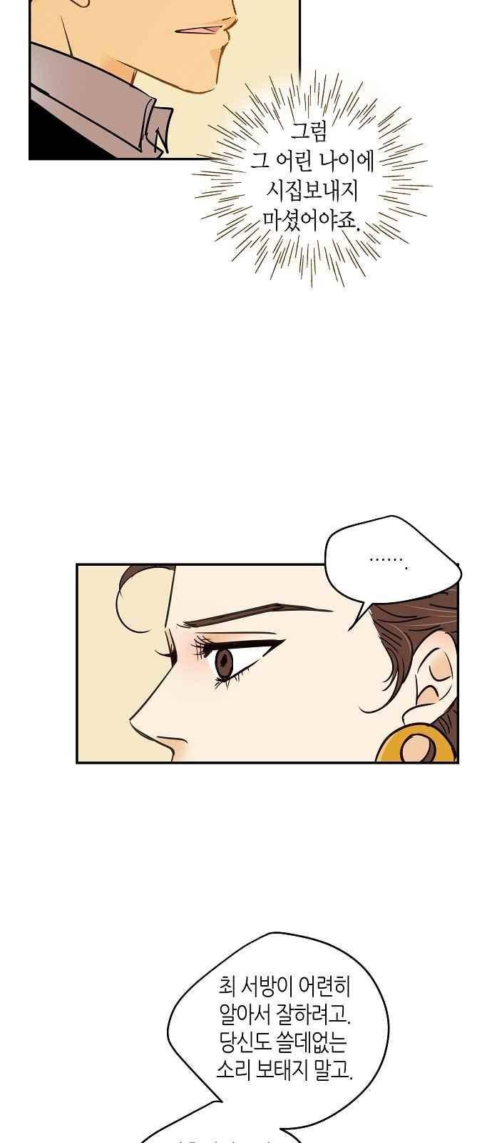 허니허니 웨딩 70화 42