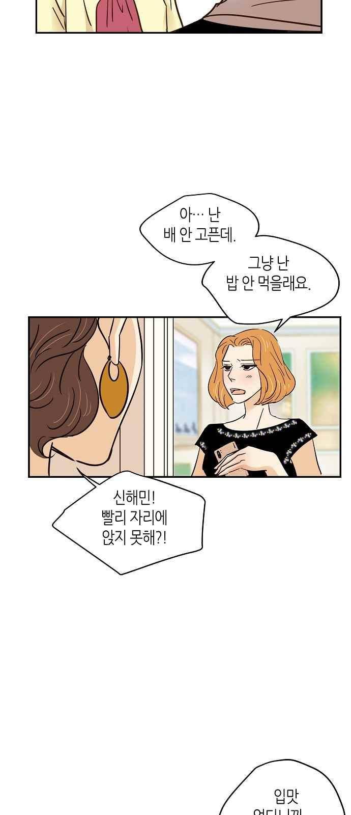 허니허니 웨딩 70화 46