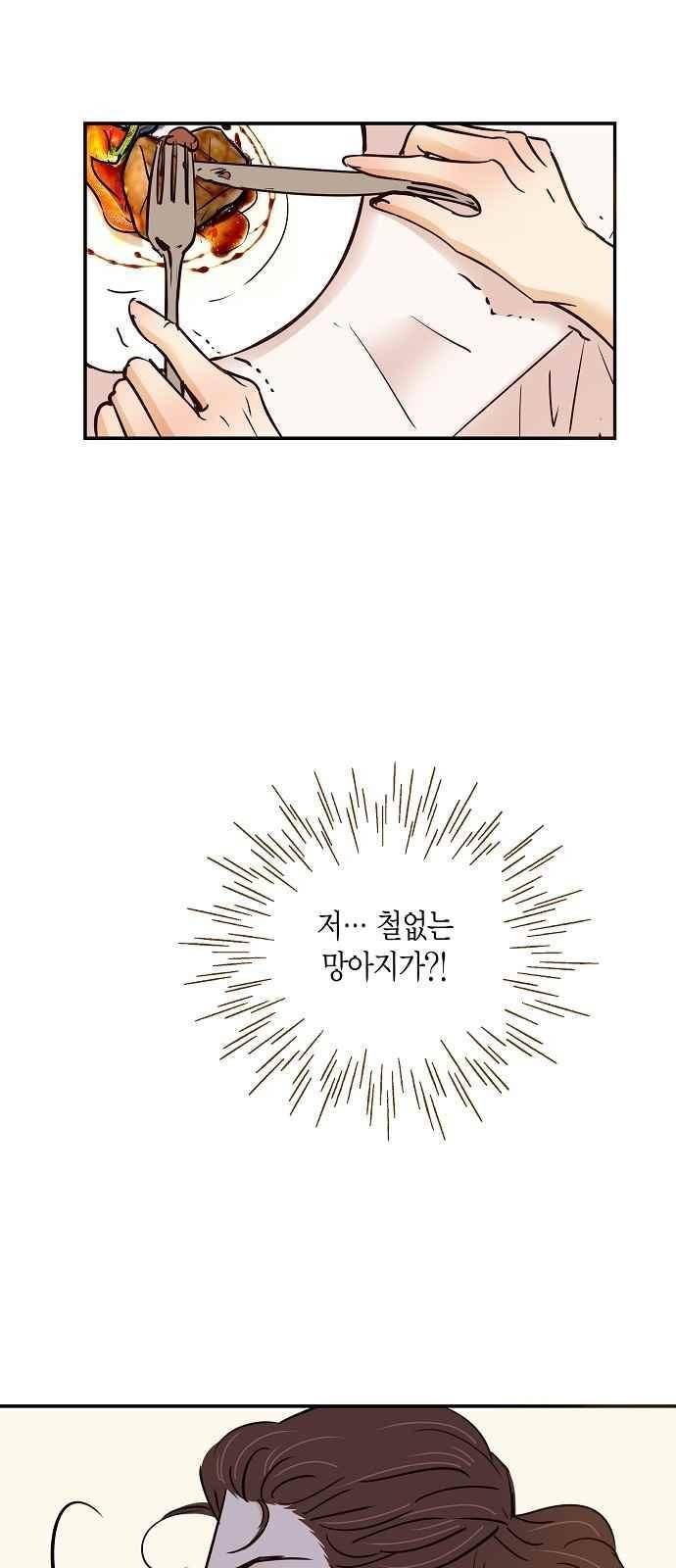 허니허니 웨딩 70화 52