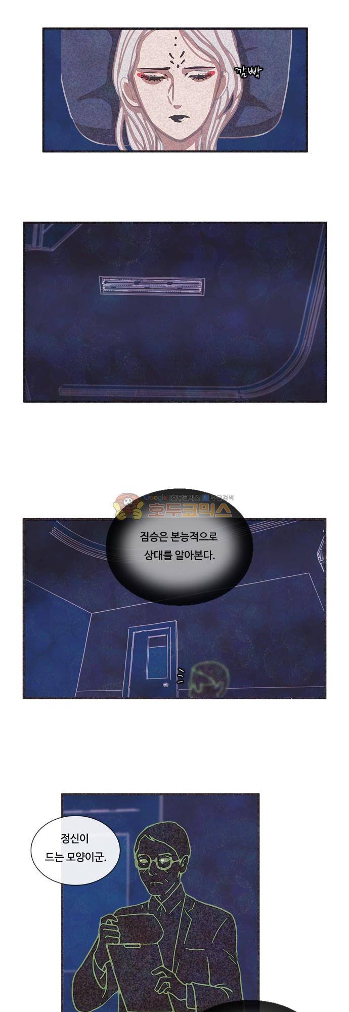 HU·NIMAL(휴니멀) 87화 - 메시아 (2) 3