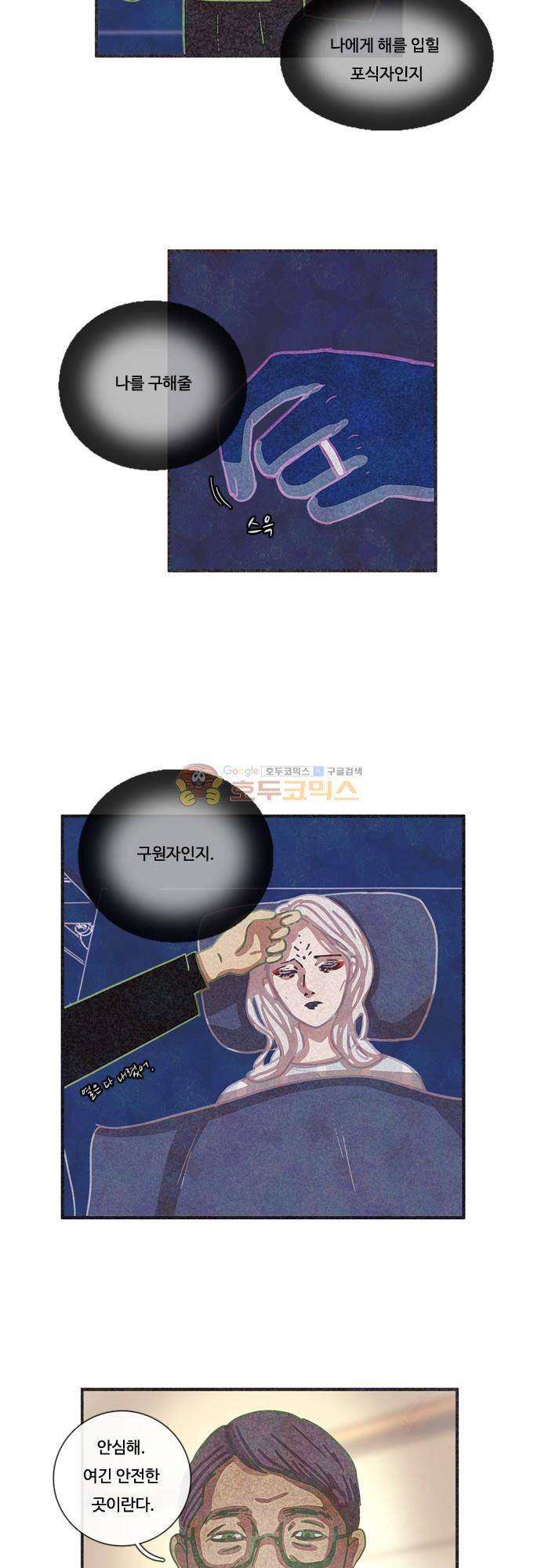 HU·NIMAL(휴니멀) 87화 - 메시아 (2) 4