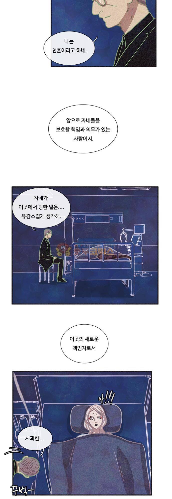 HU·NIMAL(휴니멀) 87화 - 메시아 (2) 6
