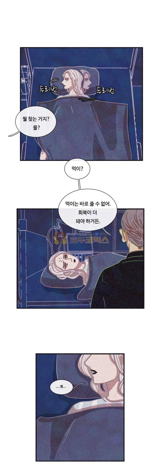 HU·NIMAL(휴니멀) 87화 - 메시아 (2) 7