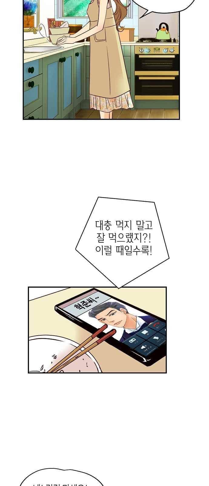 허니허니 웨딩 93화 3