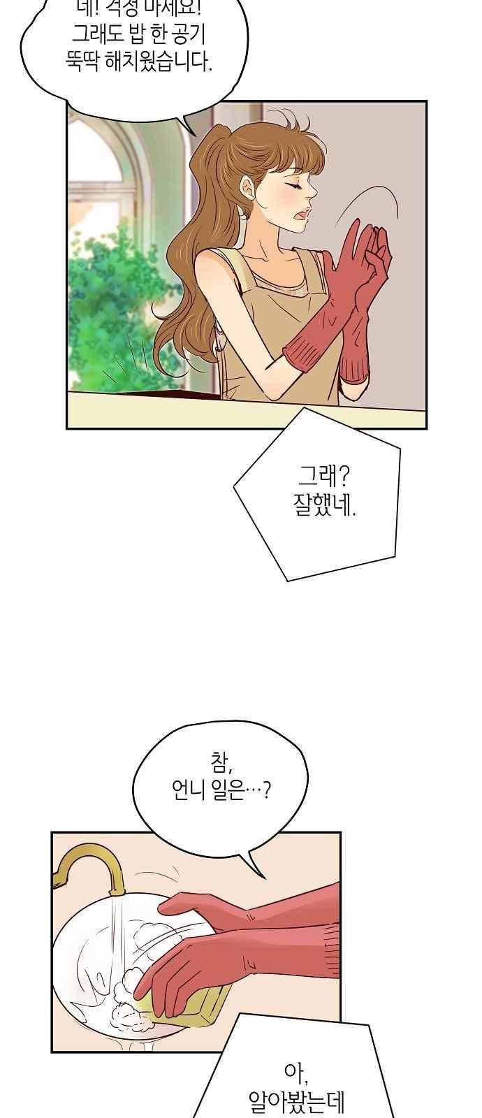 허니허니 웨딩 93화 4