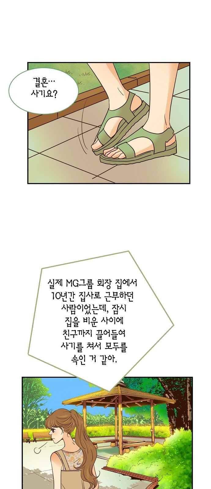 허니허니 웨딩 93화 7