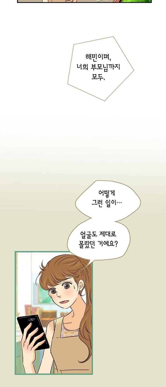 허니허니 웨딩 93화 8