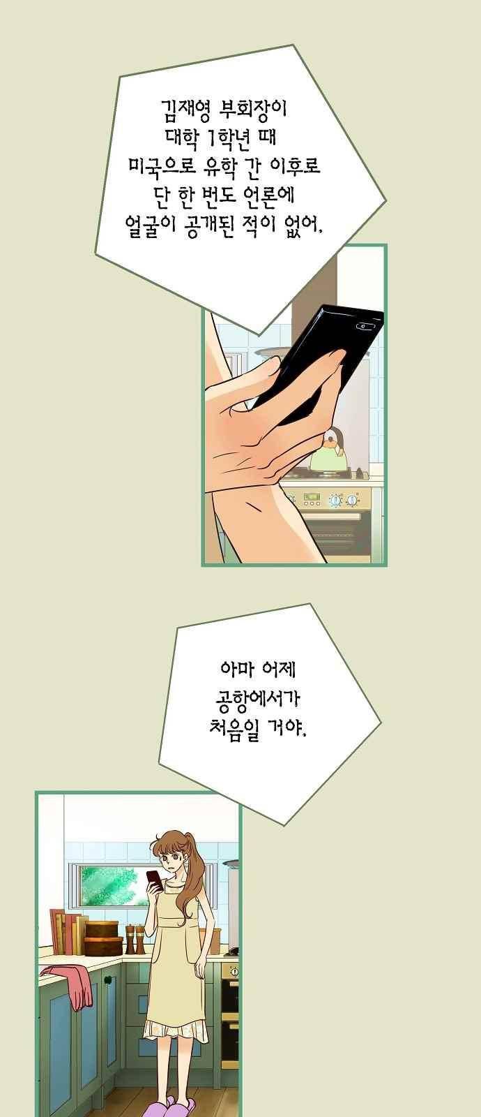 허니허니 웨딩 93화 9