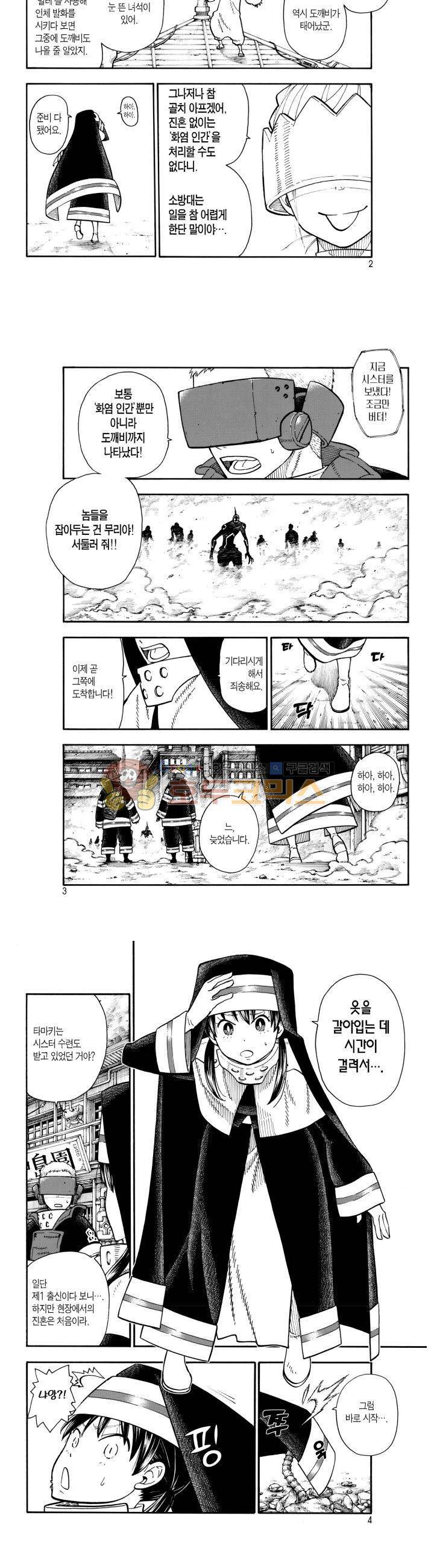 불꽃 소방대 104화 2