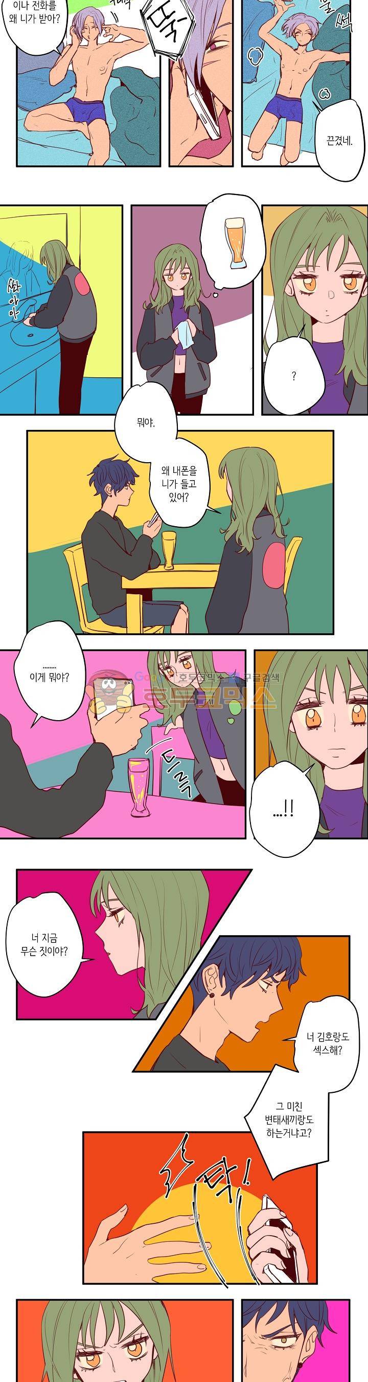 온전한 관계 18화 2