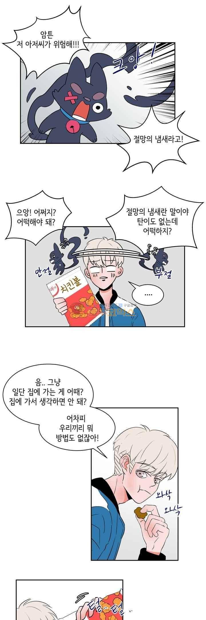 절망소녀 17화 1